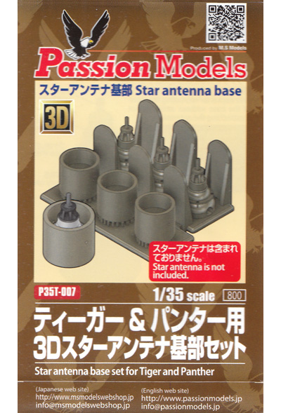 ティーガー＆パンター用 3D スターアンテナ基部セット レジン (パッションモデルズ 1/35 アクセサリーシリーズ No.P35T-007) 商品画像