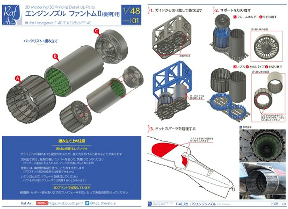 F-4 ファントム 2 後期型 エンジンノズル （ハセガワ用） レジン (モデルアート 3D Modering / 3D printing Parts No.48-001) 商品画像_2