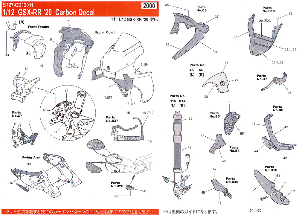 スズキ GSX-RR 2020 カーボンデカール デカール (スタジオ27 バイク カーボンデカール No.CD12011) 商品画像_1