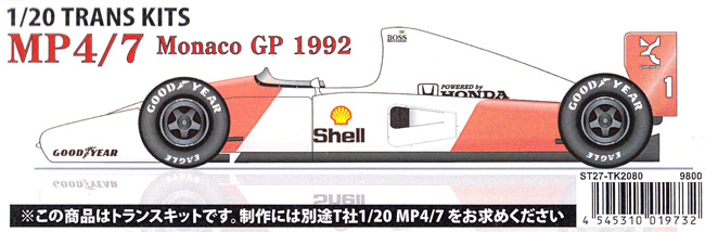 マクラーレン MP4/7 モナコGP 1992 トランスキット  トランスキット (スタジオ27 F-1 トランスキット No.TK2080) 商品画像