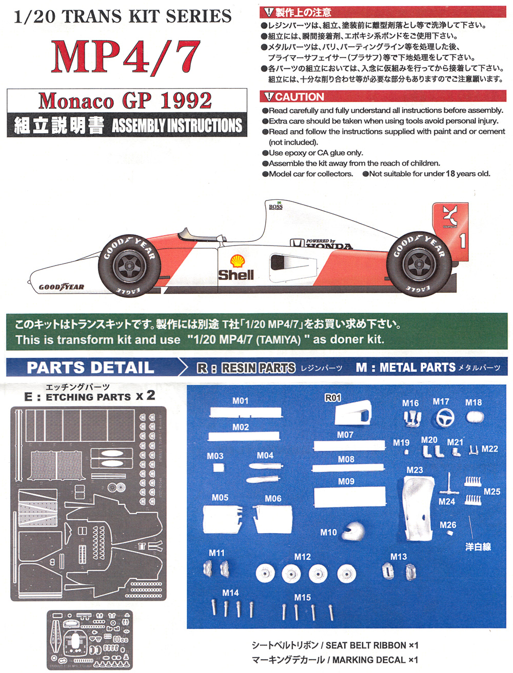 マクラーレン MP4/7 モナコGP 1992 トランスキット  トランスキット (スタジオ27 F-1 トランスキット No.TK2080) 商品画像_1