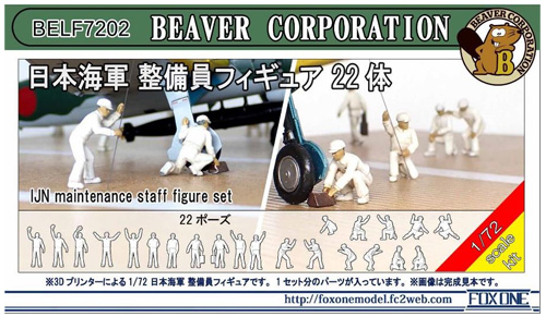 日本海軍 整備員フィギュア 22体 レジン (ビーバー・コーポレーション ビーバー オリジナルキット No.BELF7202) 商品画像