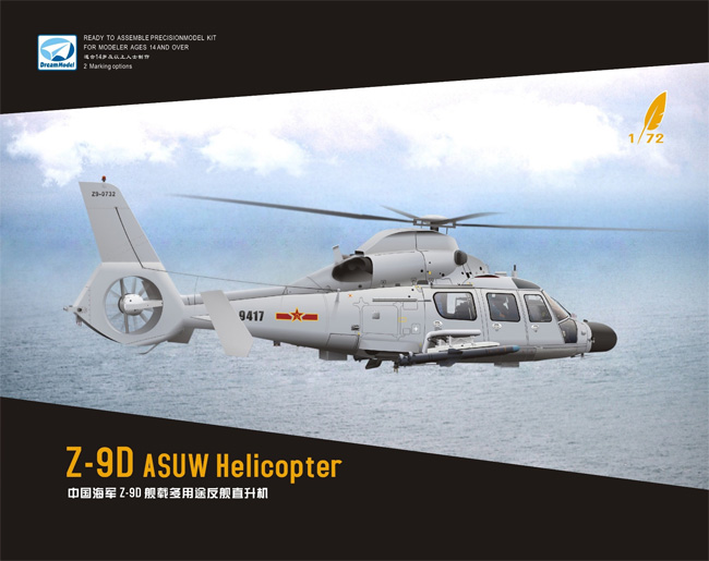 中国海軍 Z-9D ASUW ヘリコプター プラモデル (ドリームモデル 1/72 航空機モデル No.DM720007) 商品画像