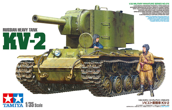 ソビエト重戦車 KV-2 プラモデル (タミヤ 1/35 ミリタリーミニチュアシリーズ No.375) 商品画像