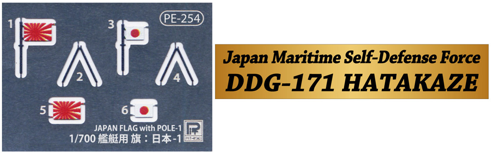海上自衛隊 護衛艦 DDG-171 はたかぜ 旗･旗竿・艦名プレート エッチングパーツ付き 限定版 プラモデル (ピットロード 1/700 スカイウェーブ J シリーズ No.J086NH) 商品画像_2