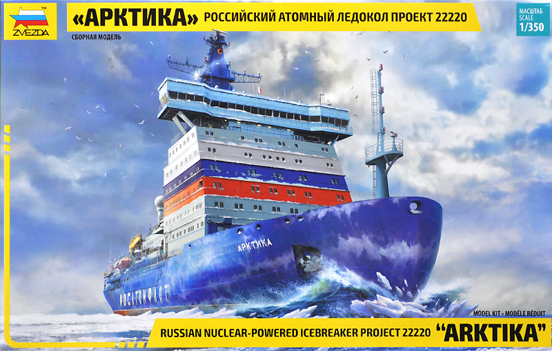 ロシア原子力砕氷船 アルクティカ プロジェクト 22220 プラモデル (ズベズダ 1/350 艦船モデル No.9044) 商品画像