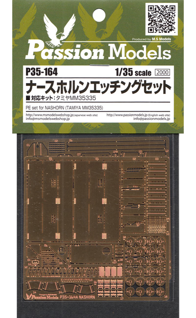 ナースホルン エッチングセット 対応キット:タミヤ MM35335 エッチング (パッションモデルズ 1/35 シリーズ No.P35-164) 商品画像