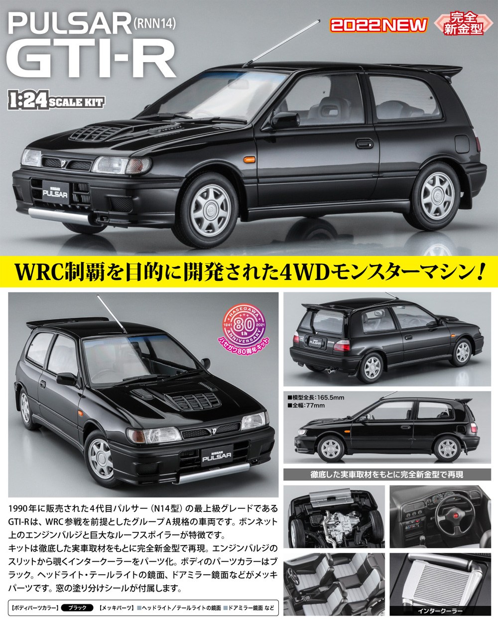 ニッサン パルサー (RNN14) GTI-R プラモデル (ハセガワ 1/24 自動車 HCシリーズ No.HC-047) 商品画像_2