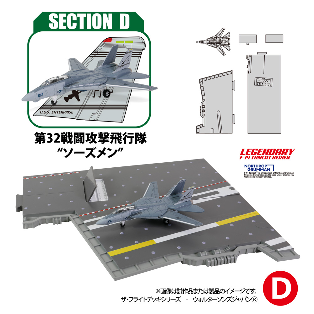 アメリカ海軍空母 エンタープライズ セクション D 第32戦闘飛行隊 ソーズメン プラモデル (ウォルターソンズ ザ・フライトデッキシリーズ No.55504) 商品画像_1