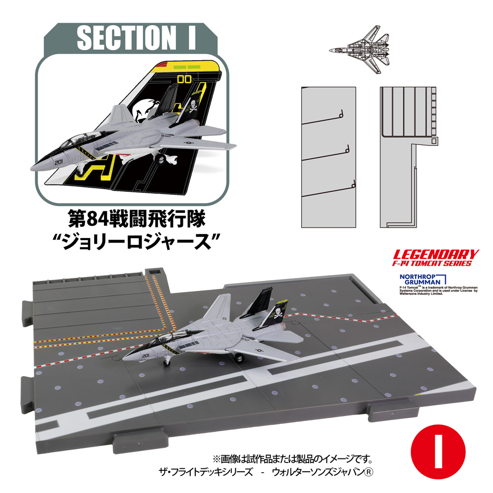 アメリカ海軍空母 エンタープライズ セクション Ｉ 第84戦闘飛行隊　ジョリーロジャース プラモデル (ウォルターソンズ ザ・フライトデッキシリーズ No.55509) 商品画像_1