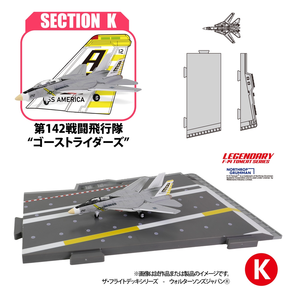 アメリカ海軍空母 エンタープライズ セクション K 第41戦闘飛行隊 ゴーストライダーズ プラモデル (ウォルターソンズ ザ・フライトデッキシリーズ No.55511) 商品画像_1