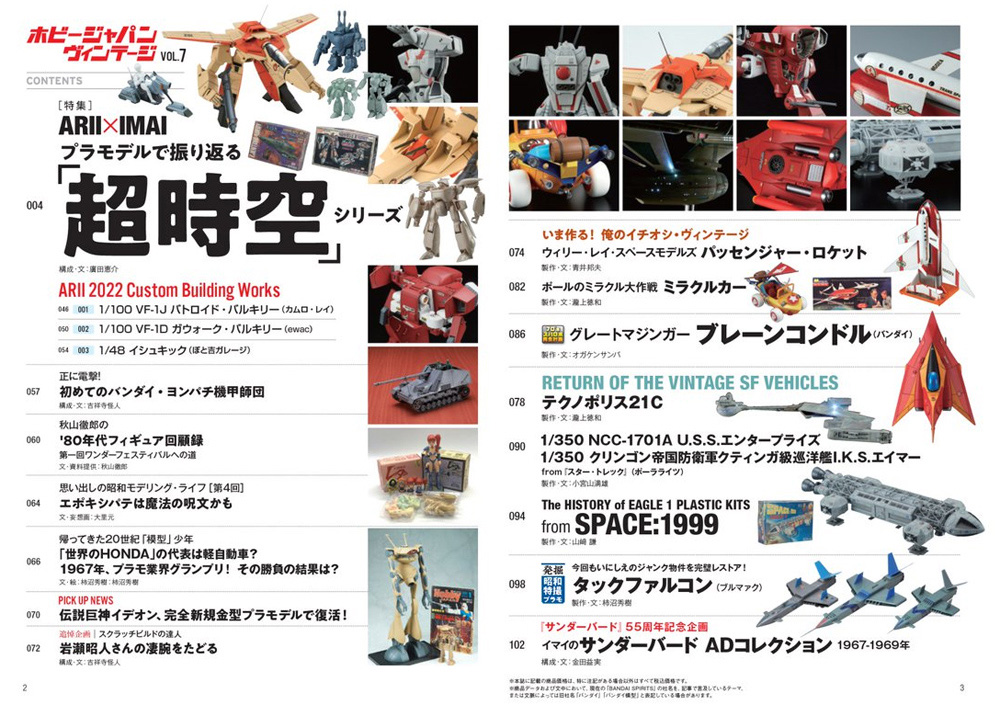 ホビージャパン ヴィンテージ Vol.7 本 (ホビージャパン HOBBY JAPAN ヴィンテージ No.68157-73) 商品画像_1