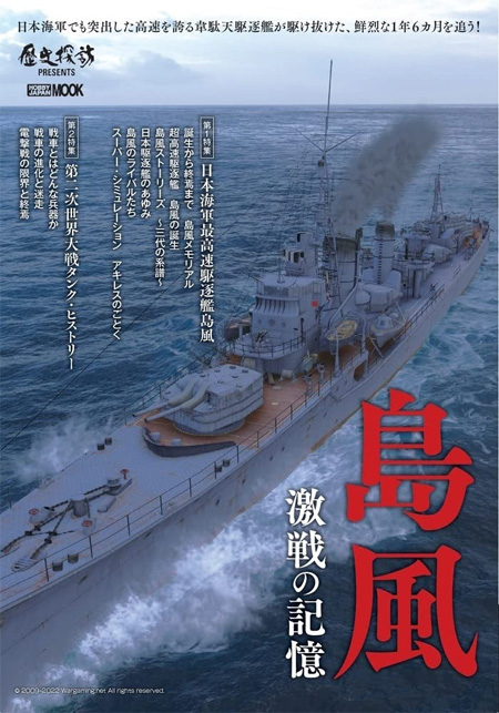 島風 激戦の記憶 本 (ホビージャパン ミリタリー No.68157-85) 商品画像