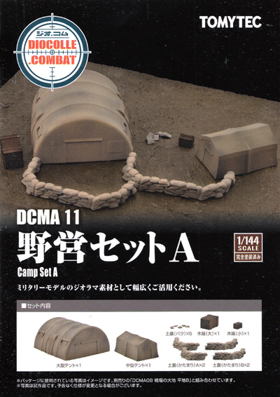 野営セット A プラモデル (トミーテック ジオコレ コンバット No.DCMA011) 商品画像