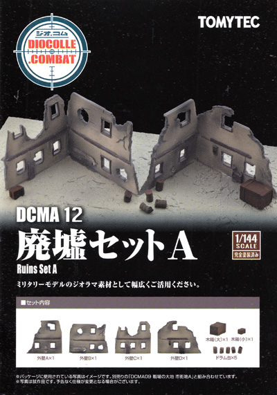 廃墟セット A プラモデル (トミーテック ジオコレ コンバット No.DCMA012) 商品画像