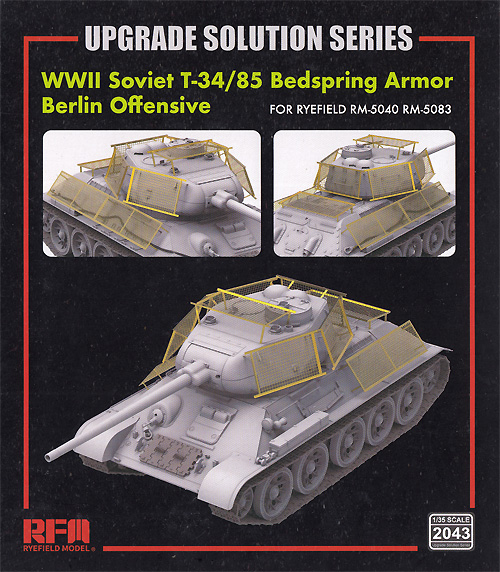 T-34/85 ベッドスプリングアーマー (ベルリン攻防時) エッチングパーツ (RM5040 & RM5083対応) エッチング (ライ フィールド モデル Upgrade Solution Series No.2043) 商品画像