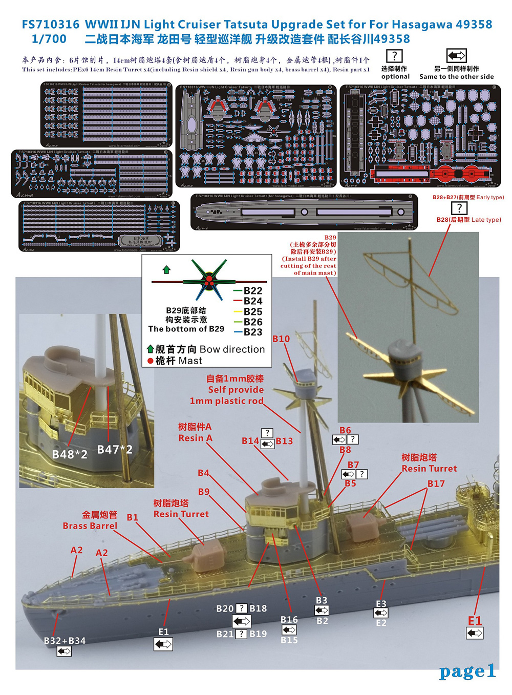 日本海軍 軽巡洋艦 龍田 アップグレードセット (ハセガワ対応) エッチング (ファイブスターモデル 1/700 艦船用 アップグレード エッチング No.FS710316) 商品画像_2