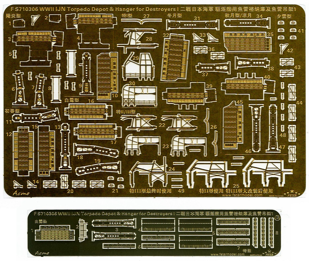 日本海軍 駆逐艦用 魚雷格納庫 & 魚雷懸吊架 1 エッチング (ファイブスターモデル 1/700 艦船用 アップグレード エッチング No.FS710306) 商品画像_1