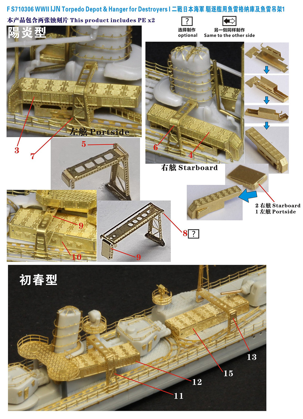 日本海軍 駆逐艦用 魚雷格納庫 & 魚雷懸吊架 1 エッチング (ファイブスターモデル 1/700 艦船用 アップグレード エッチング No.FS710306) 商品画像_2