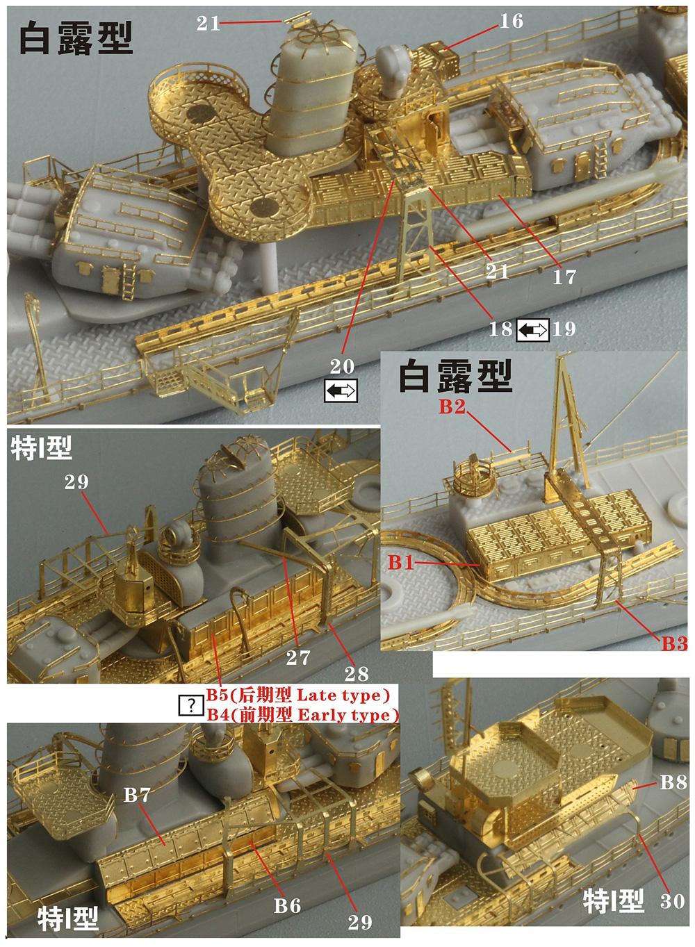 日本海軍 駆逐艦用 魚雷格納庫 & 魚雷懸吊架 1 エッチング (ファイブスターモデル 1/700 艦船用 アップグレード エッチング No.FS710306) 商品画像_3