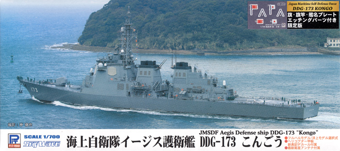 海上自衛隊 イージス護衛艦 DDG-173 こんごう 旗・旗竿・艦名プレート エッチングパーツ付き 限定版 プラモデル (ピットロード 1/700 スカイウェーブ J シリーズ No.J060NH) 商品画像