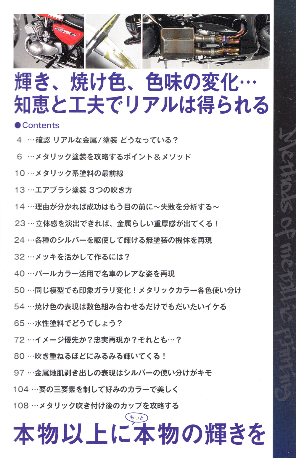 メタリック塗装 攻略のメソッド 本 (モデルアート 攻略メソッドシリーズ No.08734-04) 商品画像_1