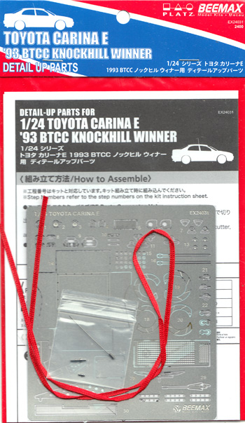 トヨタ カリーナ E 1993 BTCC ノックヒル ウィナー用 ディテールアップパーツ エッチング (BEEMAX 1/24 カーモデル ディテールアップパーツ No.EX24031) 商品画像