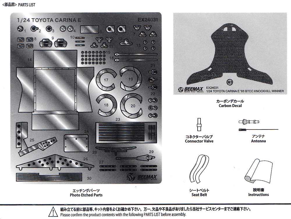 トヨタ カリーナ E 1993 BTCC ノックヒル ウィナー用 ディテールアップパーツ エッチング (BEEMAX 1/24 カーモデル ディテールアップパーツ No.EX24031) 商品画像_1