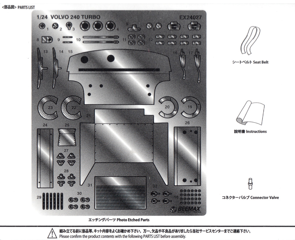 ボルボ 240 ターボ 1985 DTM チャンピオン用 ディテールアップパーツ エッチング (BEEMAX 1/24 カーモデル ディテールアップパーツ No.EX24027) 商品画像_1