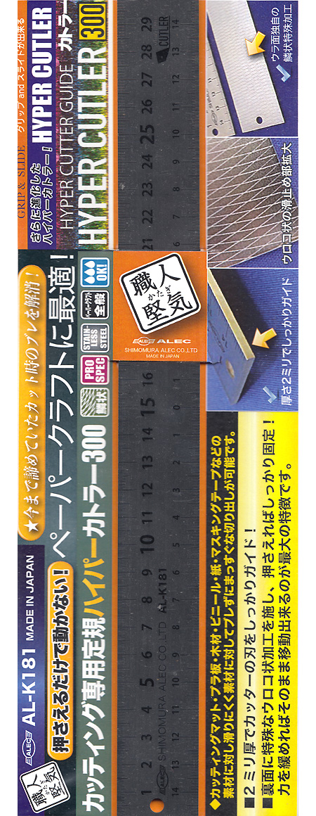 カッティング専用定規 ハイパーカトラー 300 定規 (シモムラアレック 職人堅気 No.AL-K181) 商品画像