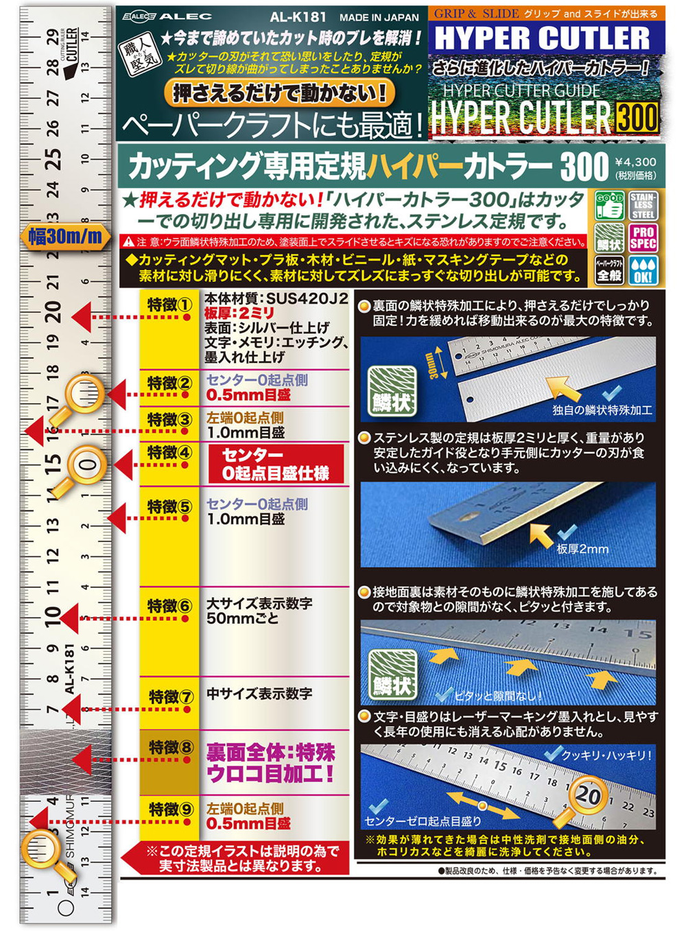 カッティング専用定規 ハイパーカトラー 300 定規 (シモムラアレック 職人堅気 No.AL-K181) 商品画像_1