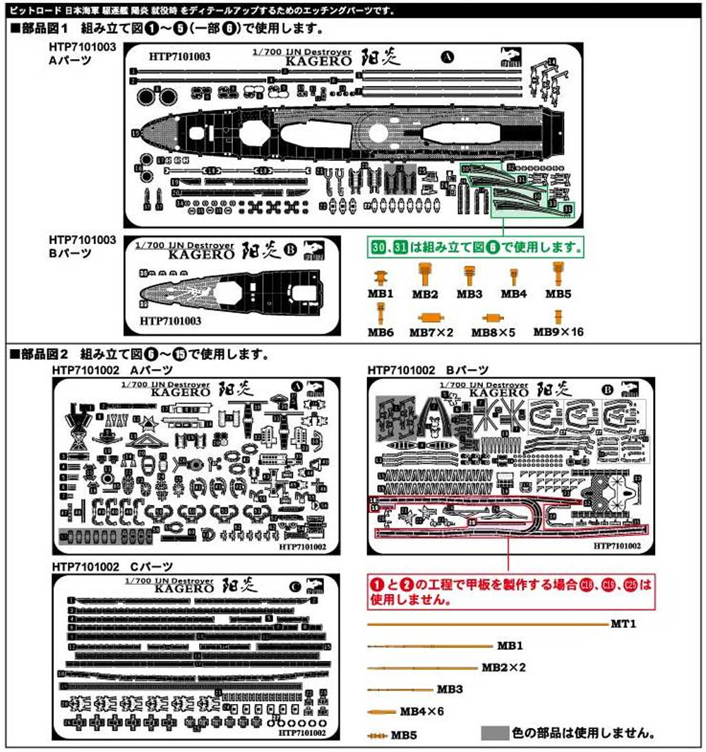 日本海軍 駆逐艦 陽炎 就役時用 エッチングパーツ エッチング (ピットロード 1/700 エッチングパーツシリーズ No.PE265) 商品画像_1