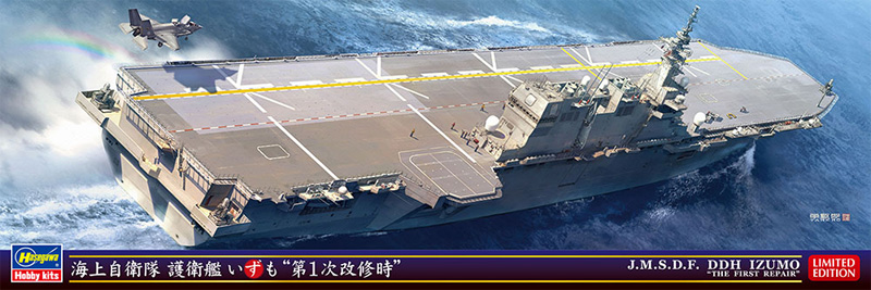 海上自衛隊 護衛艦 いずも 第1次改修時 プラモデル (ハセガワ 1/700 ウォーターラインシリーズ No.30066) 商品画像