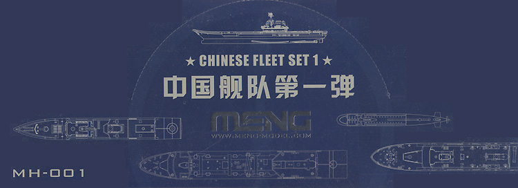 中国艦隊シリーズ 第1弾 (6種セット) プラモデル (MENG-MODEL 艦船 No.MH-001) 商品画像