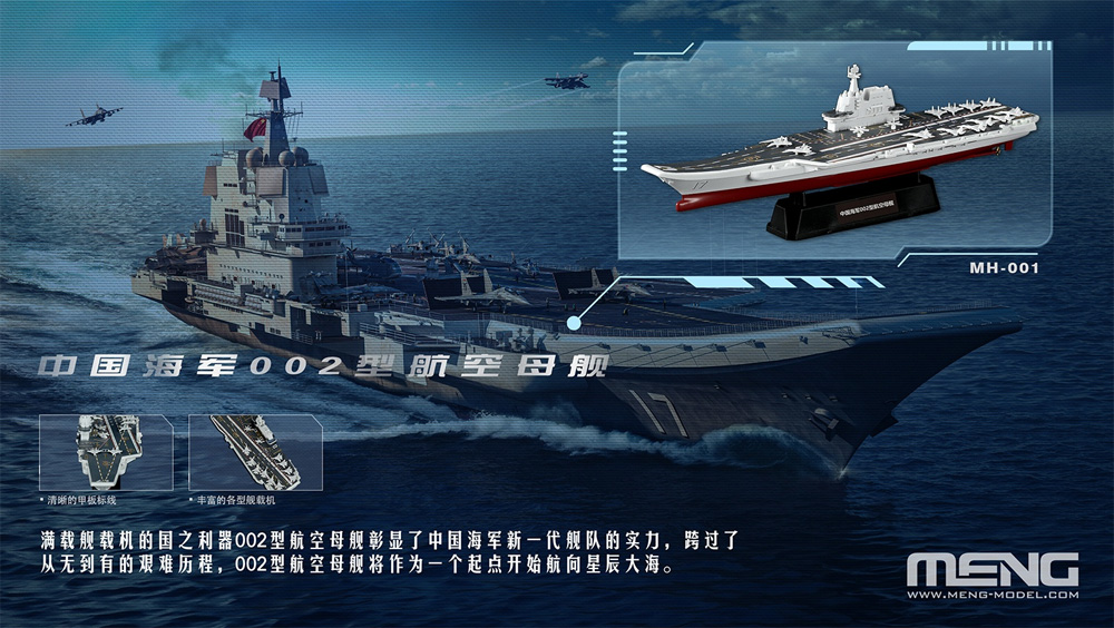 中国艦隊シリーズ 第1弾 (6種セット) プラモデル (MENG-MODEL 艦船 No.MH-001) 商品画像_3