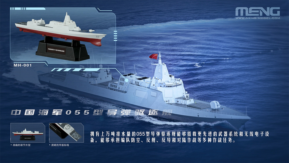 中国艦隊シリーズ 第1弾 (6種セット) プラモデル (MENG-MODEL 艦船 No.MH-001) 商品画像_4