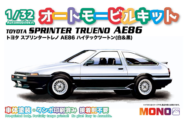 トヨタ スプリンター トレノ AE86 ハイテックツートン (白&黒) プラモデル (MONO 1/32 オートモービルキット No.MN001) 商品画像