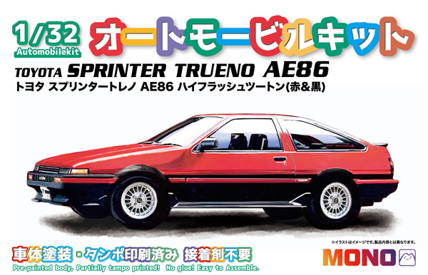 トヨタ スプリンター トレノ AE86 ハイフラッシュツートン (赤&黒) プラモデル (MONO 1/32 オートモービルキット No.MN002) 商品画像