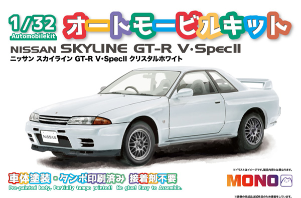 ニッサン スカイライン GT-R V・Spec 2 クリスタルホワイト プラモデル (MONO 1/32 オートモービルキット No.MN005) 商品画像