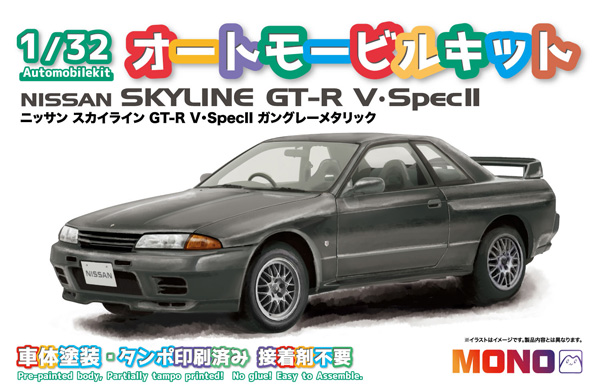 ニッサン スカイライン GT-R V・Spec 2 ガングレーメタリック プラモデル (MONO 1/32 オートモービルキット No.MN006) 商品画像