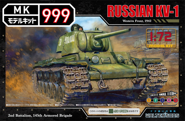 ロシア軍 KV-1 1942年 鋳造砲塔 プラモデル (ウォルターソンズ モデルキット 999 No.015) 商品画像