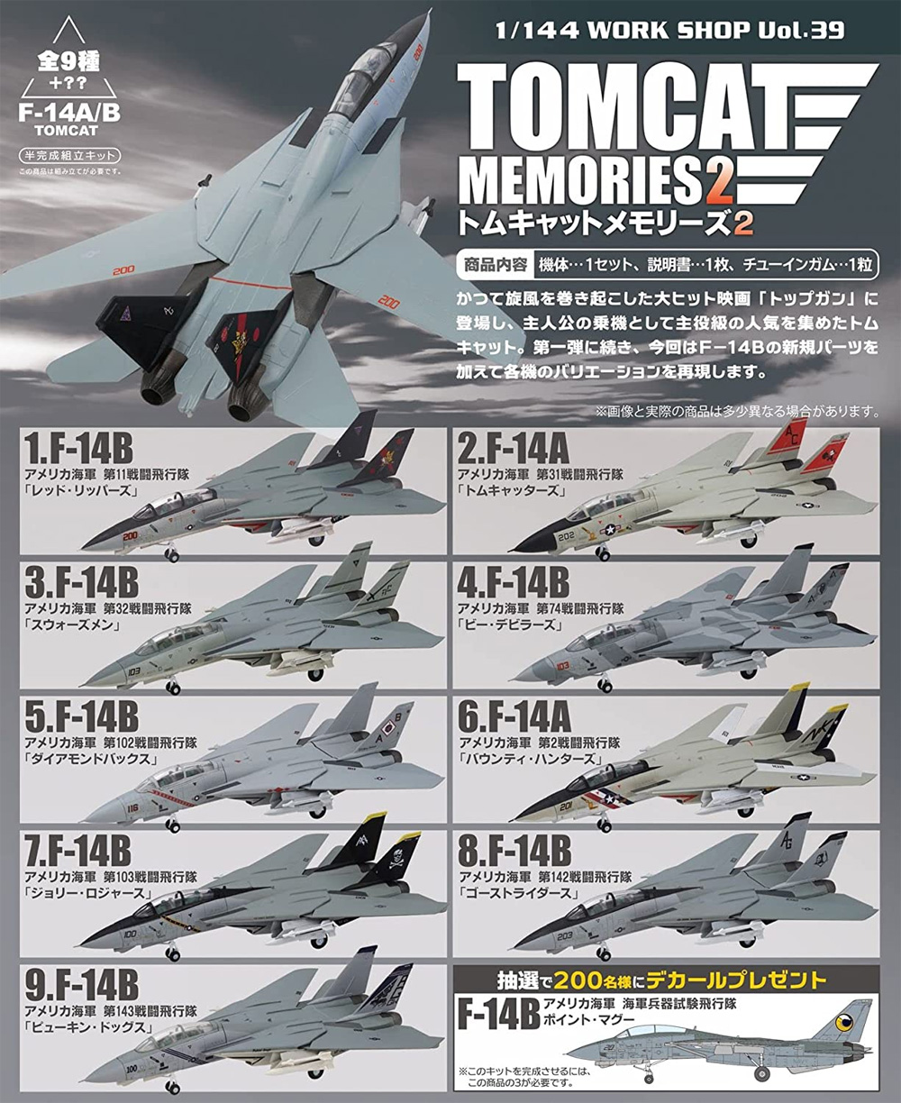 トムキャットメモリーズ 2 (1BOX) プラモデル (エフトイズ 1/144 WORK SHOP No.FT60498) 商品画像_1