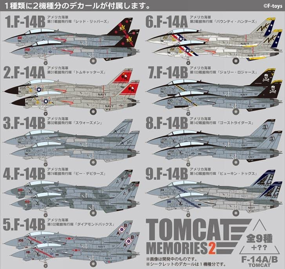 トムキャットメモリーズ 2 (1BOX) プラモデル (エフトイズ 1/144 WORK SHOP No.FT60498) 商品画像_2