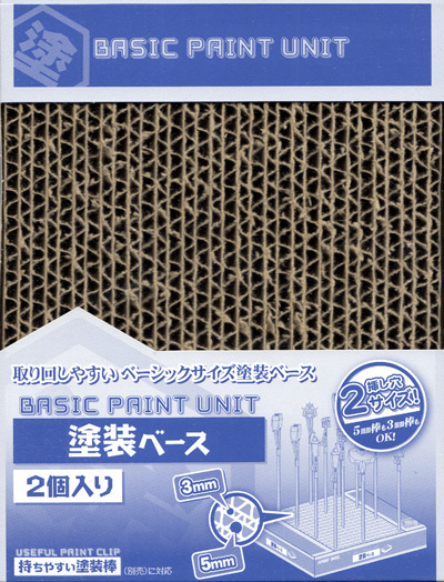 塗装ベース 2個入り 乾燥台 (ホビーベース プレミアム パーツコレクション シリーズ No.PPC-N018) 商品画像