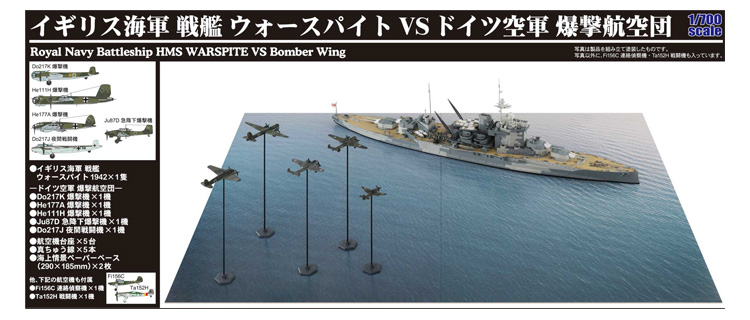 イギリス海軍 戦艦 ウォースパイト VS ドイツ空軍 爆撃航空団 プラモデル (ピットロード スカイウェーブ S シリーズ （定番外） No.SPS025) 商品画像