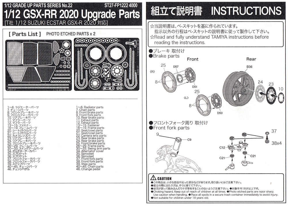 スズキ GSX-RR 2020 アップグレードパーツ エッチング (スタジオ27 バイク グレードアップパーツ No.FP1222) 商品画像_1