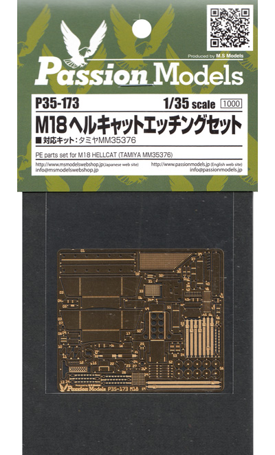 M18 ヘルキャットエッチングセット (タミヤ対応) エッチング (パッションモデルズ 1/35 シリーズ No.P35-173) 商品画像