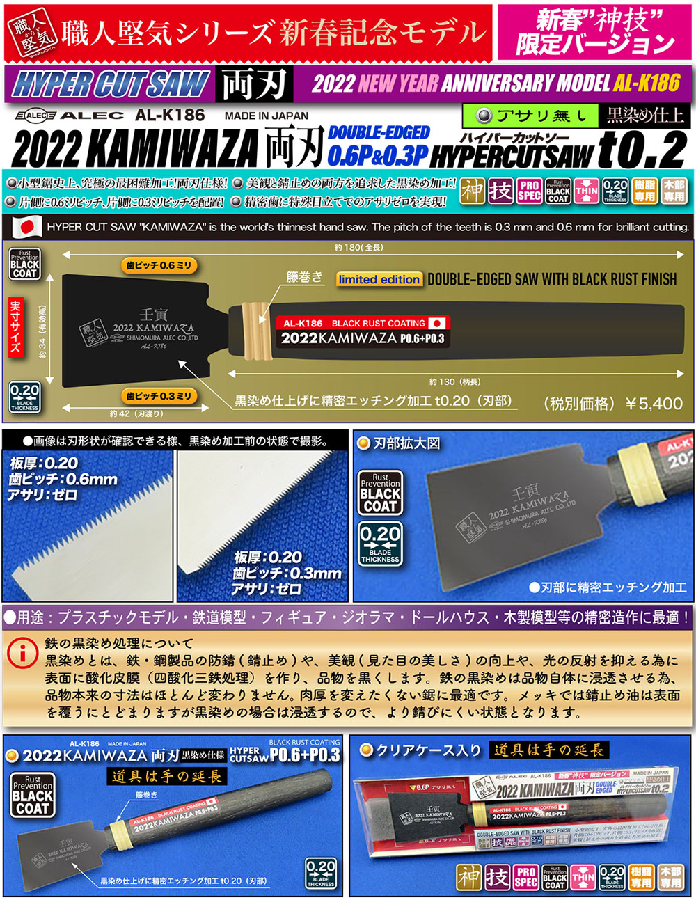 ハイパーカットソー 2022 KAMIWAZA 両刃 鋸 (シモムラアレック 職人堅気 No.AL-K186) 商品画像_1