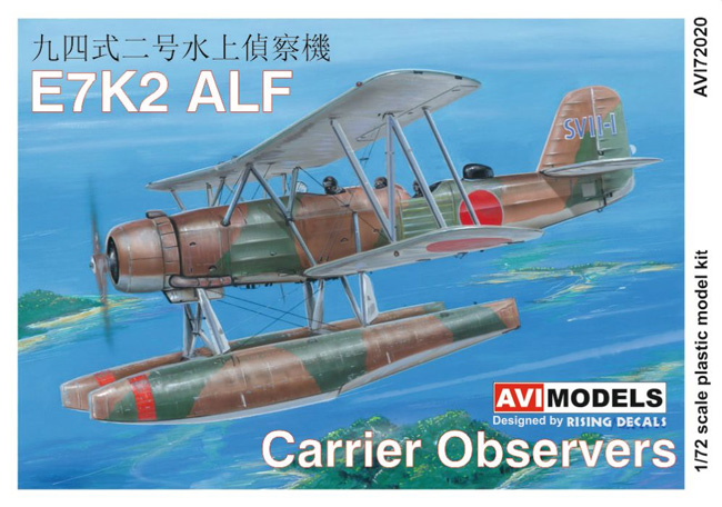 九四式二号水上偵察機 艦載機 プラモデル (AVIモデル 1/72 エアクラフト プラモデル No.AVI72020) 商品画像