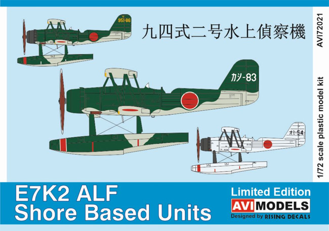 九四式二号水上偵察機 本土基地所属 プラモデル (AVIモデル 1/72 エアクラフト プラモデル No.AVI72021) 商品画像